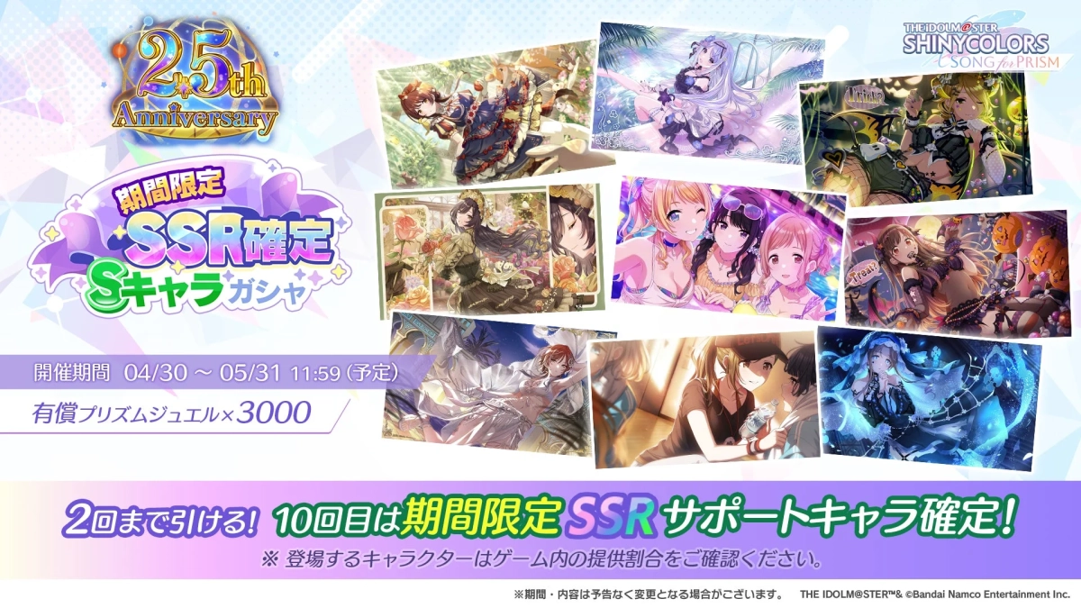 SSR確定Sキャラガシャ告知