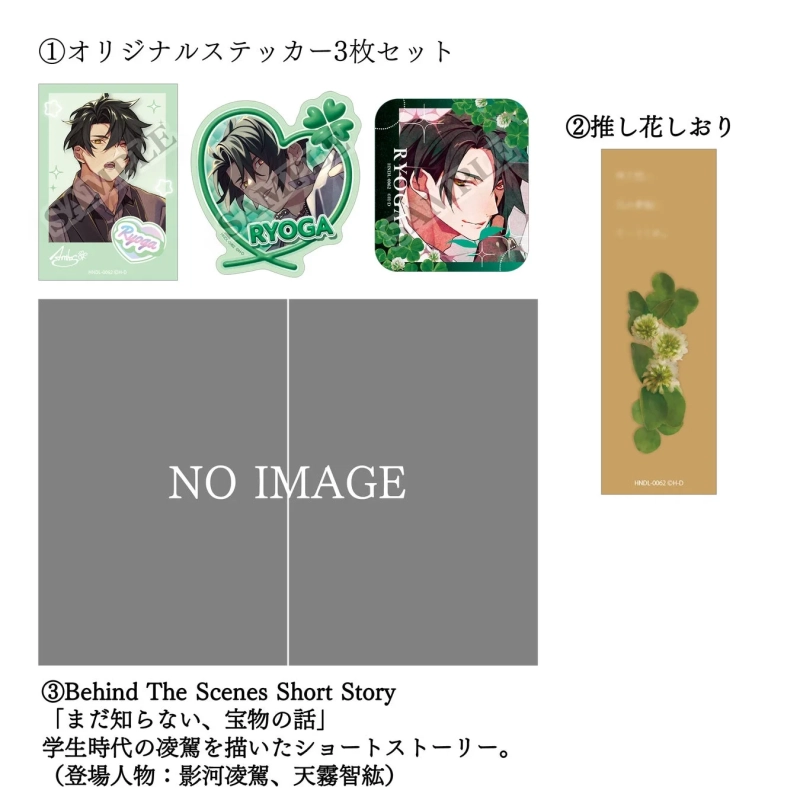 影河凌駕セット