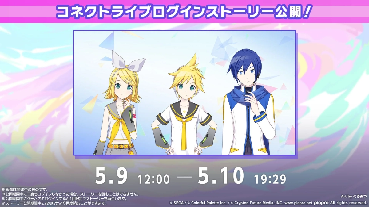 コネクトライブ ログインストーリー