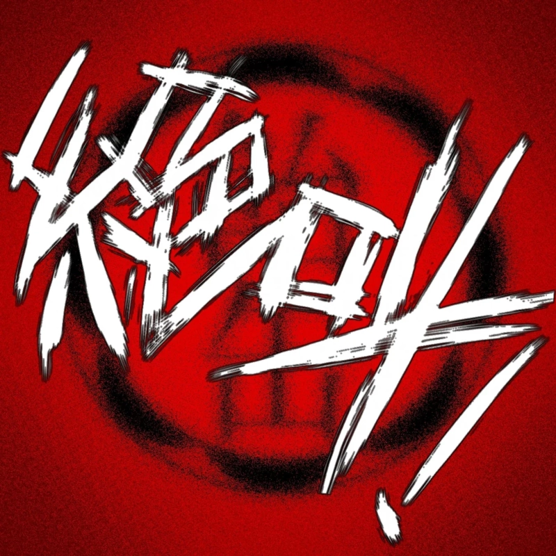 「終われ！」と書かれた赤い背景の画像