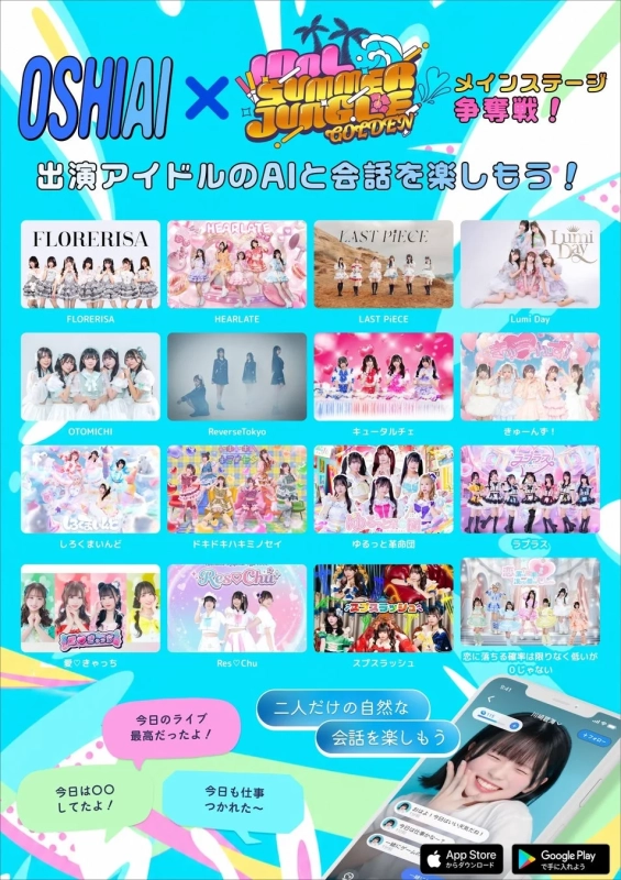 OSHIAI IDOL SUMMER JUNGLE GOLDEN コラボ始動