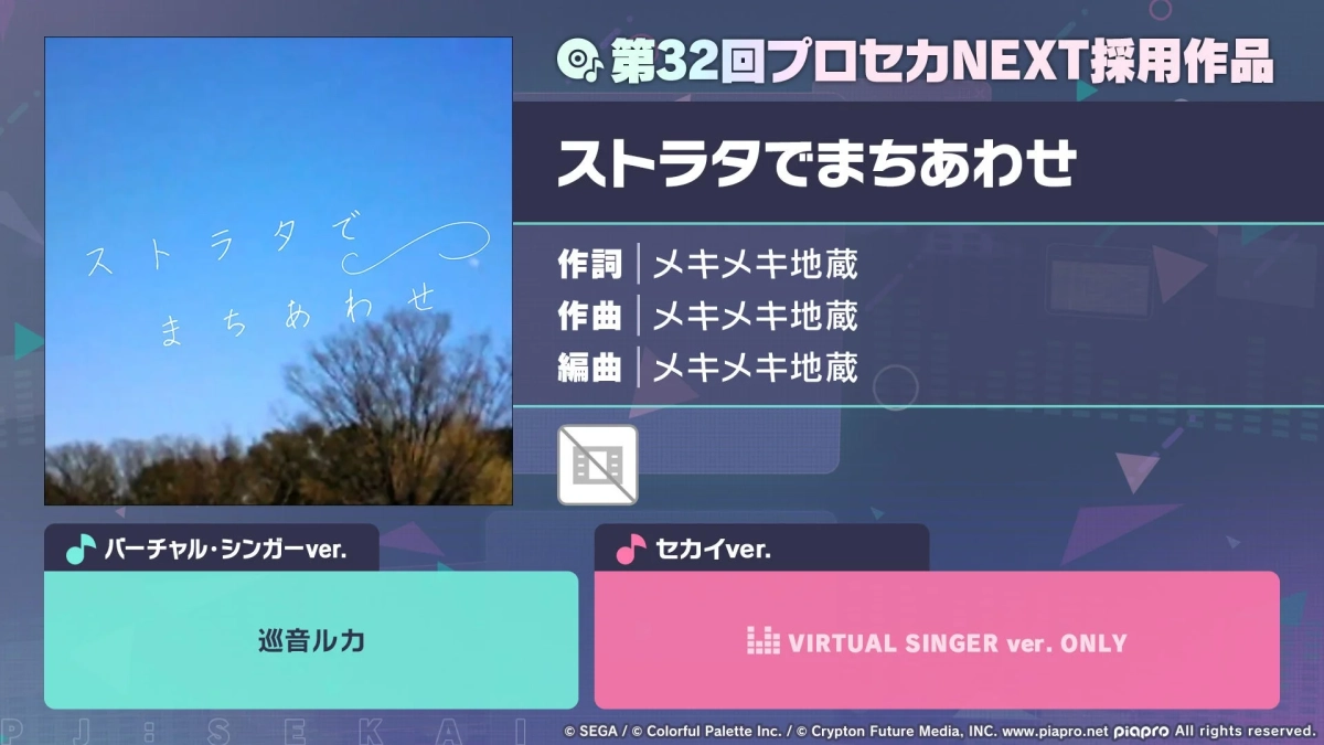 ストラタでまちあわせ