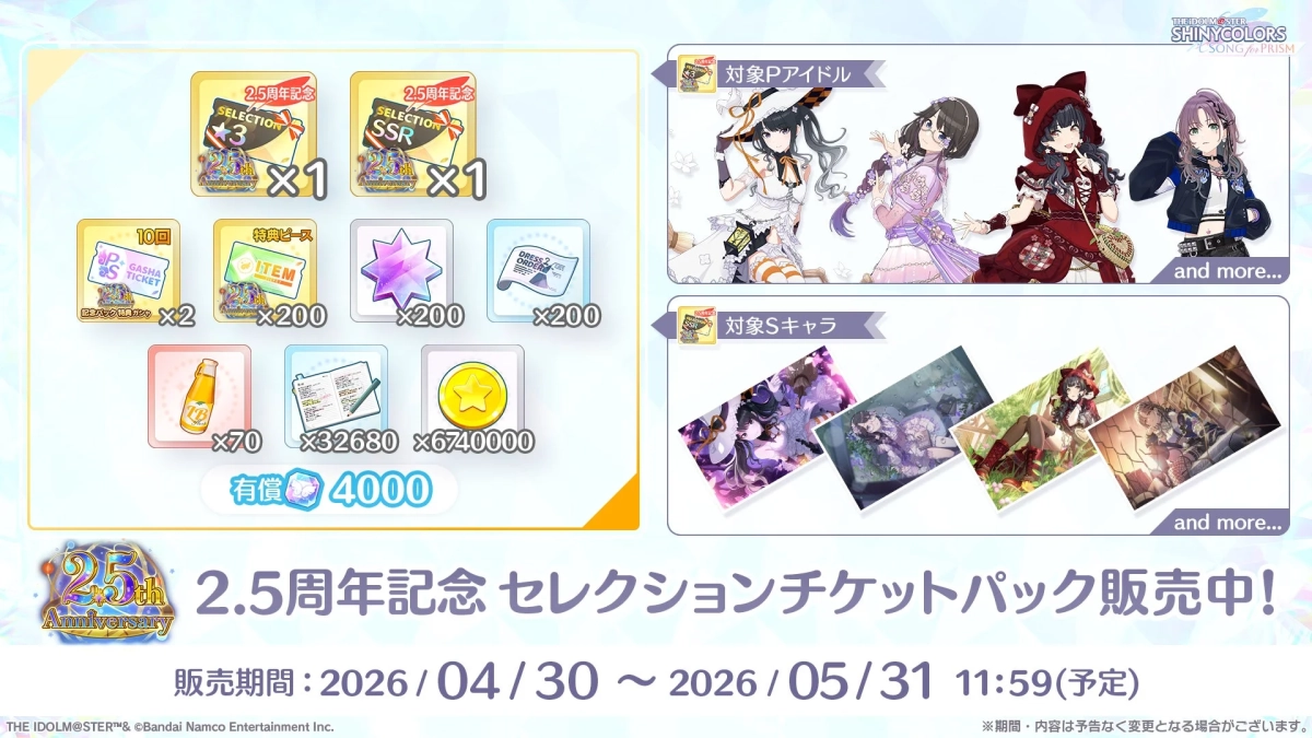 セレチケパック告知