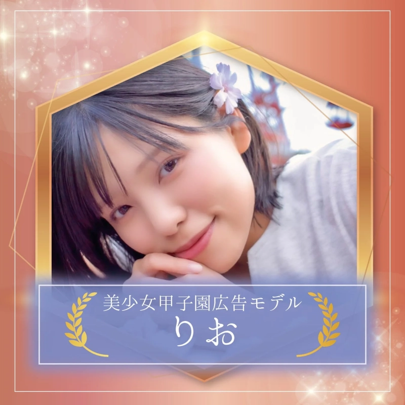 ABEMA広告モデル りお