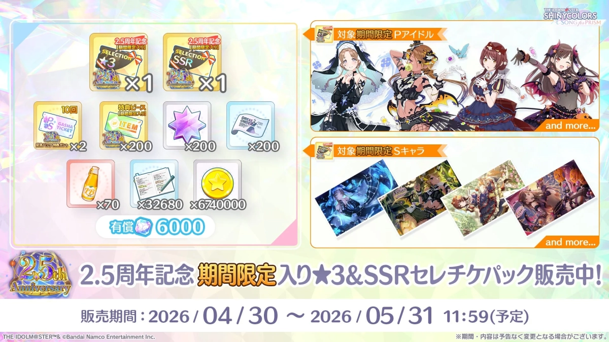 期間限定セレチケパック告知