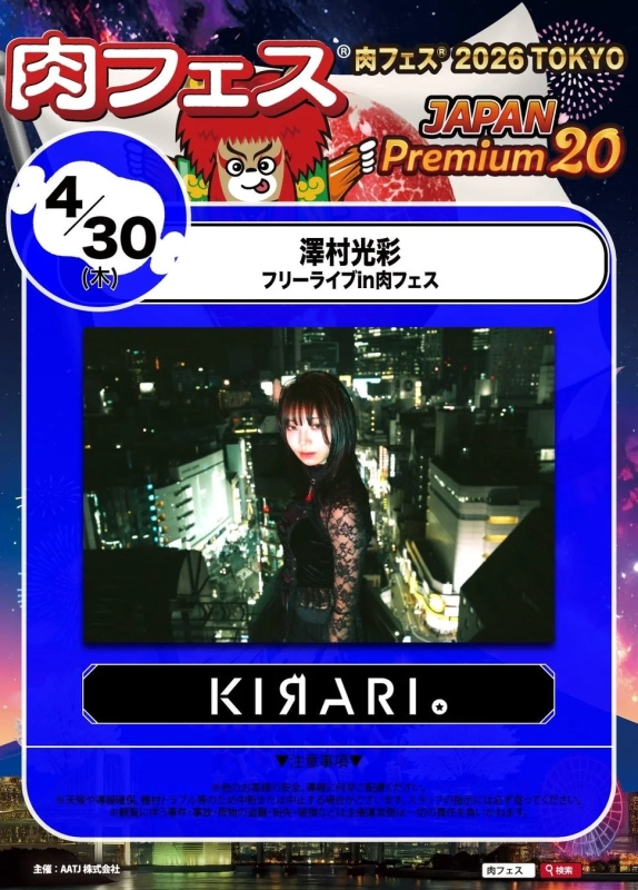 澤村光彩フリーライブ