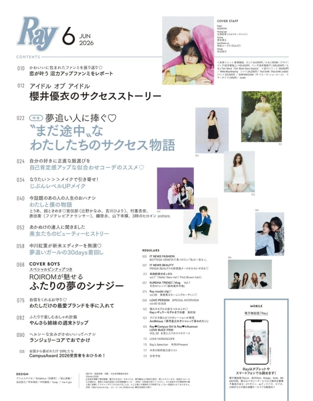 Ray2026年6月号特別版目次
