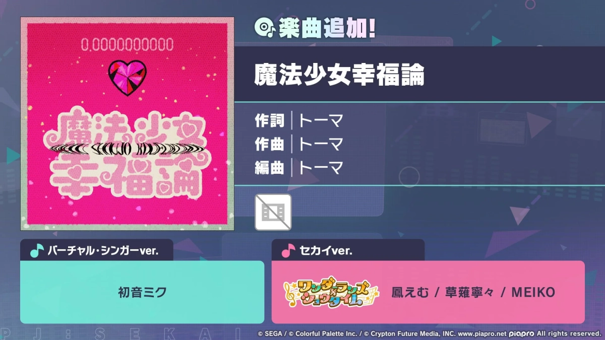 魔法少女幸福論