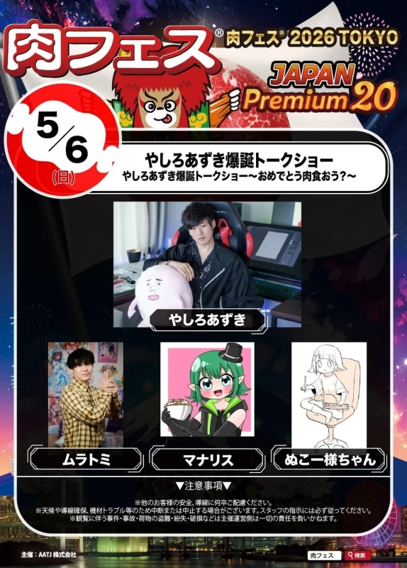 やしろあずき爆誕トークショー