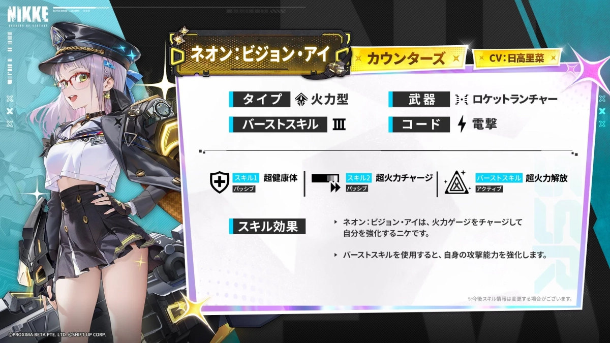 ネオン: ビジョン・アイ スキル情報