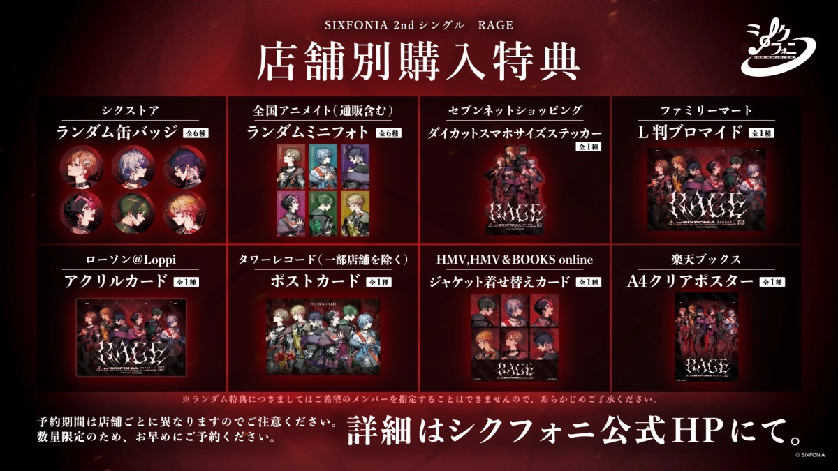 店舗別購入特典