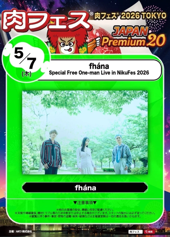 fhána Special Free One-man Live