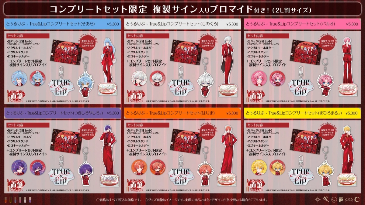 コンプリートセット特典