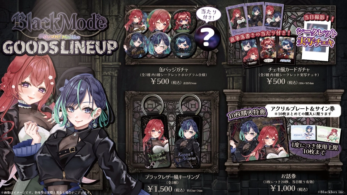 グッズラインナップ