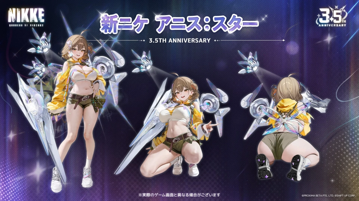 新ニケ アニス:スター