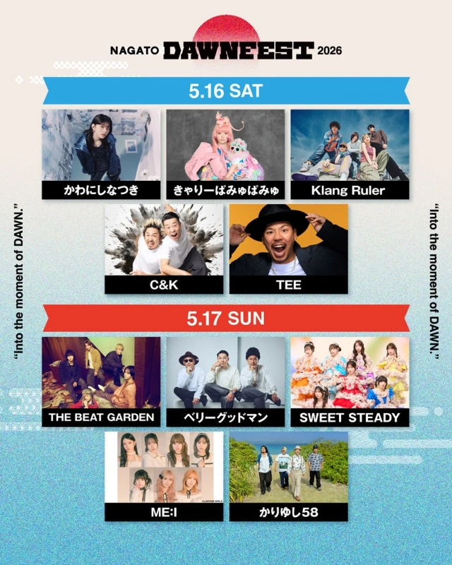NAGATO DAWNEEST 2026 全出演者