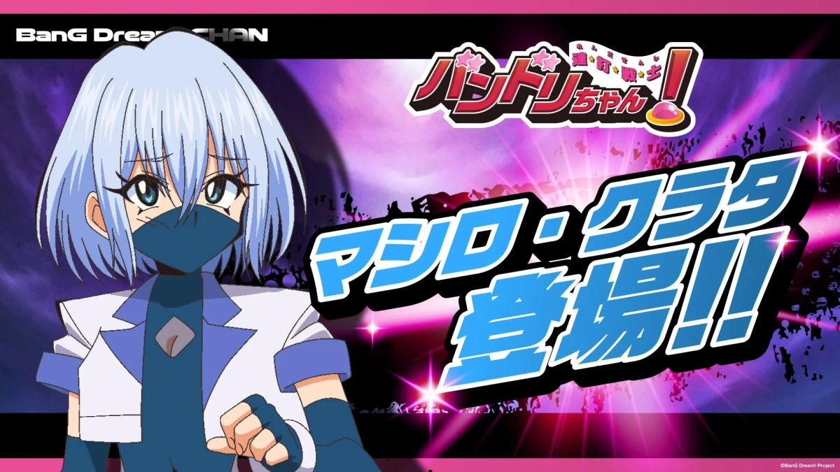 マシロ・クラタ