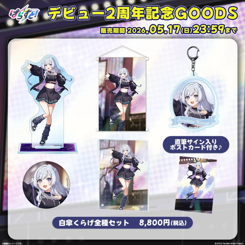 ぱらすと！デビュー2周年記念グッズ タレント全種セット