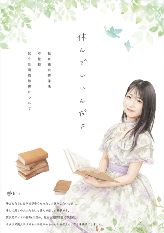 冊子表紙「休んでいいんだよ」
