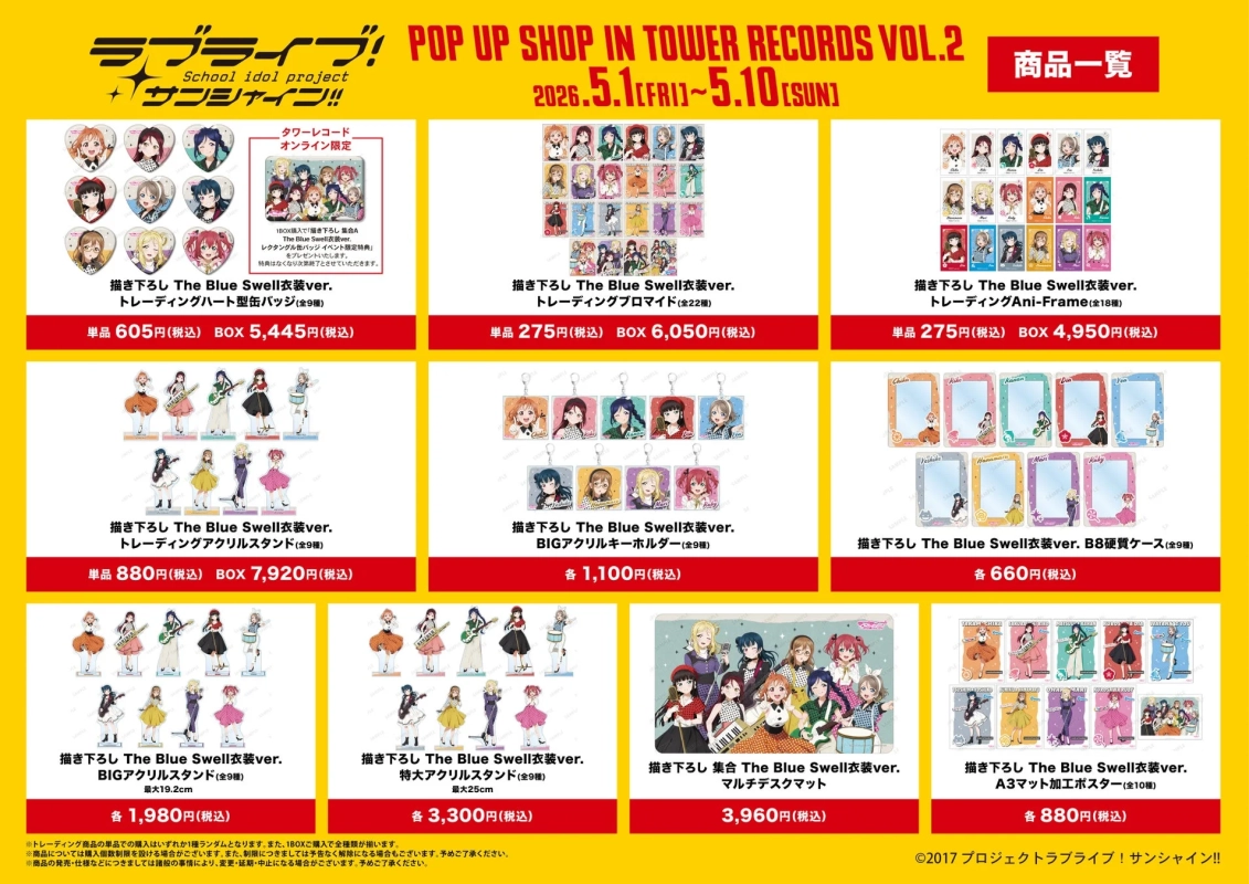 イベント先行販売グッズ一覧