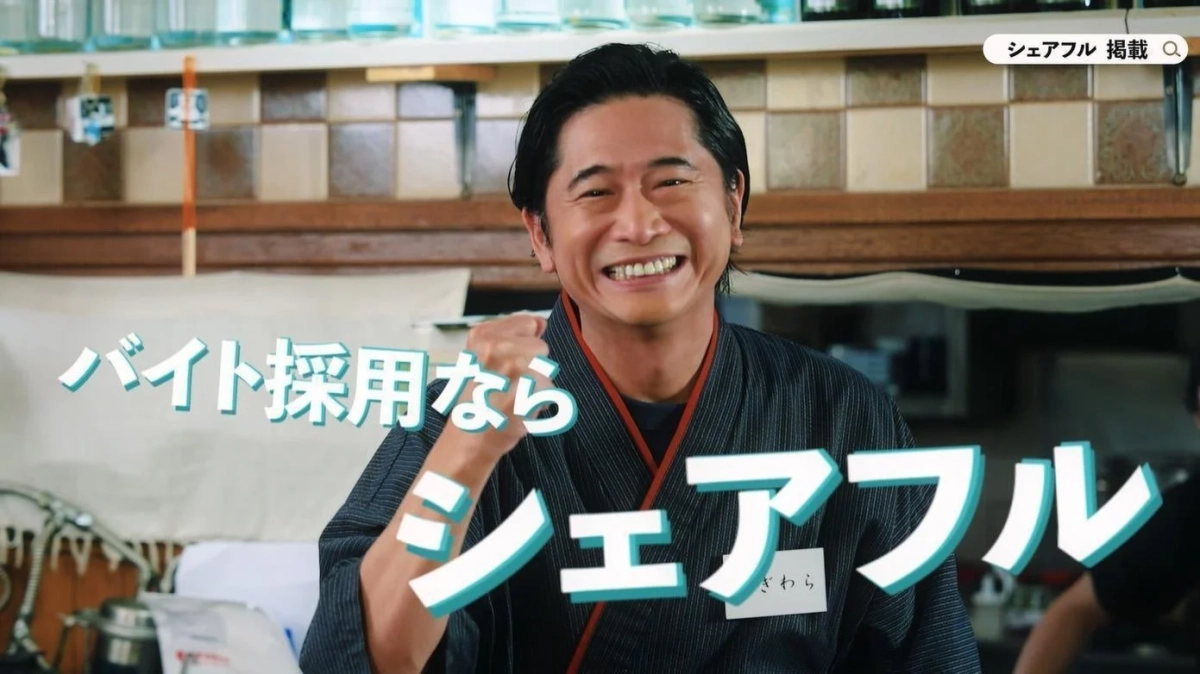 バイト採用なら シェアフル