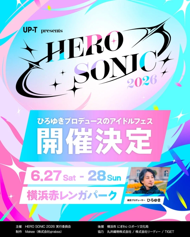HERO SONIC 2026 告知ポスター