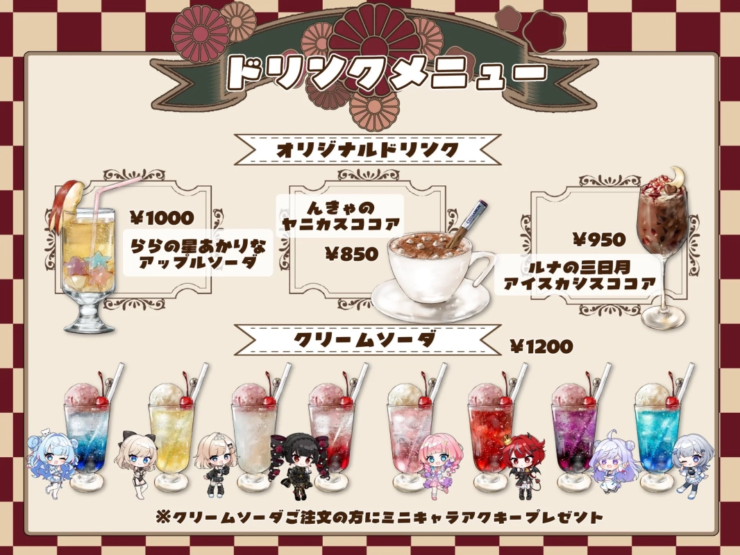 ドリンクメニュー