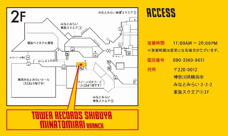 タワーレコードみなとみらい店のアクセス情報と地図