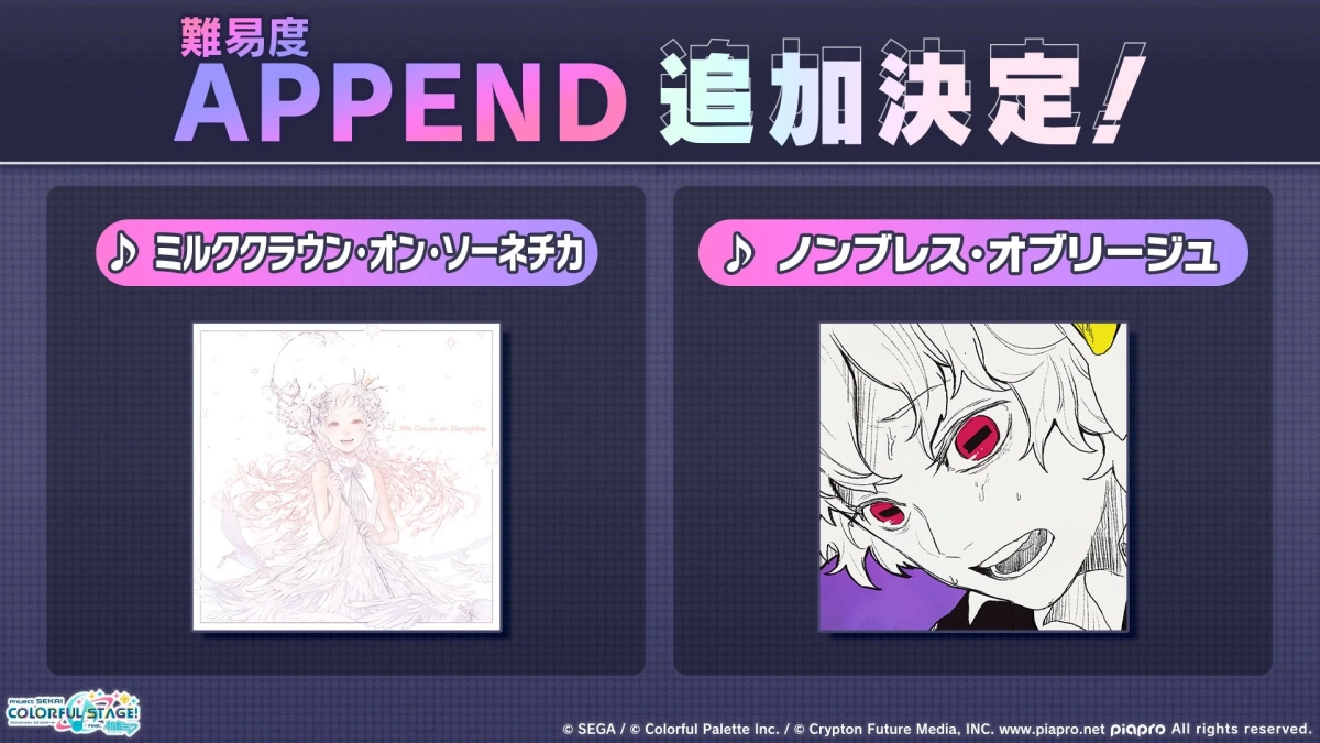 難易度APPEND追加