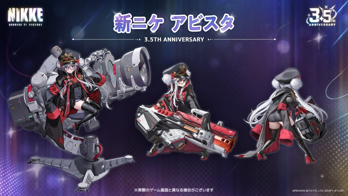 新ニケ アビスタ