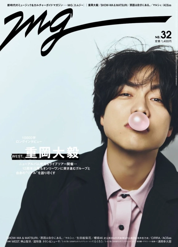 重岡大毅が「MG」ソロ初表紙