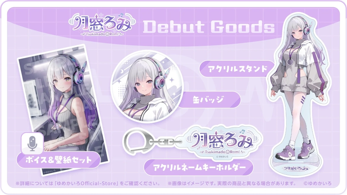 月窓ろみ Debut Goods