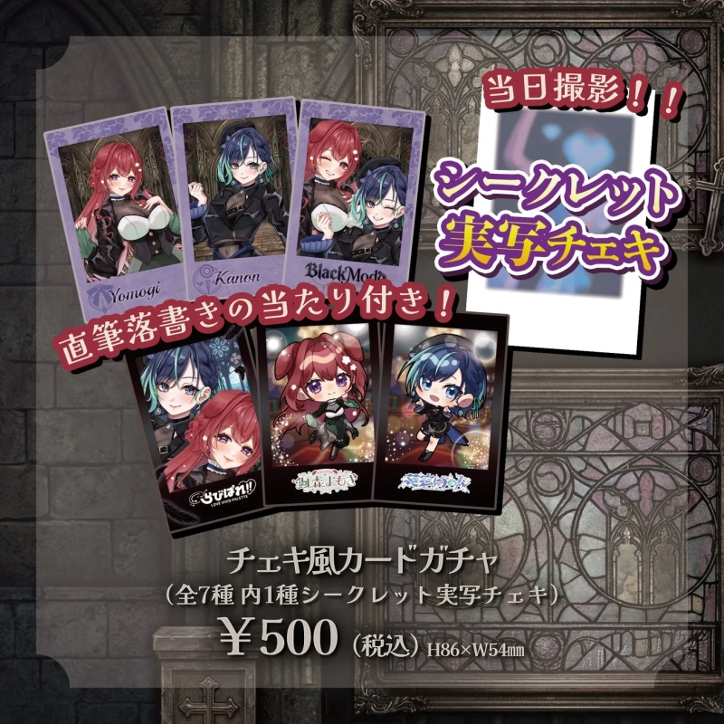 チェキ風カードガチャ