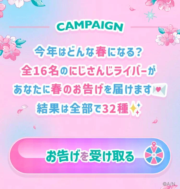 キャンペーン告知