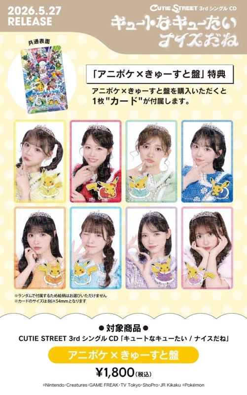 特典カード告知画像