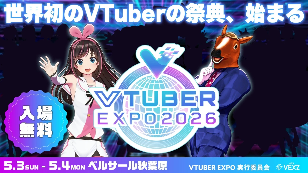 VTUBER EXPO 2026イベント概要