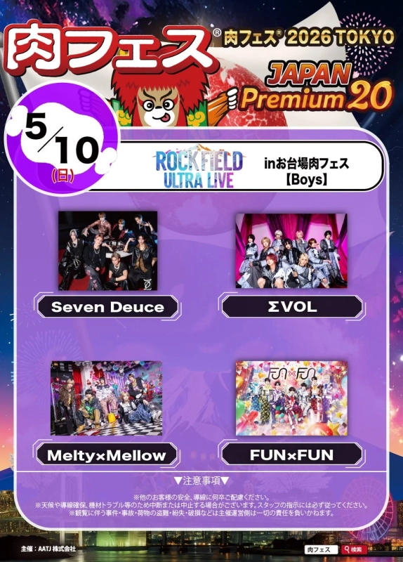 rockfield ULTRA LIVE in お台場肉フェス Boys