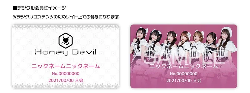 デジタル会員証イメージ