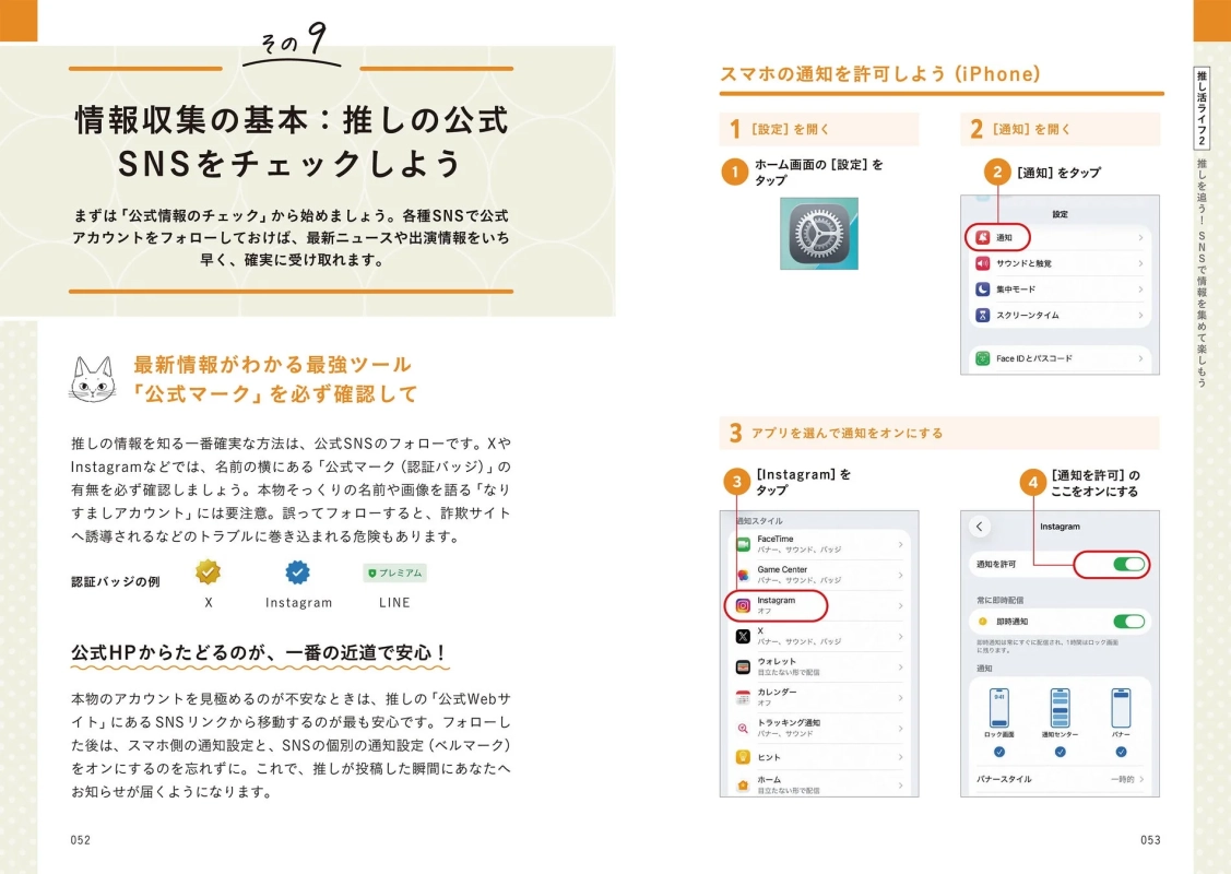 SNS情報収集の基本ページ