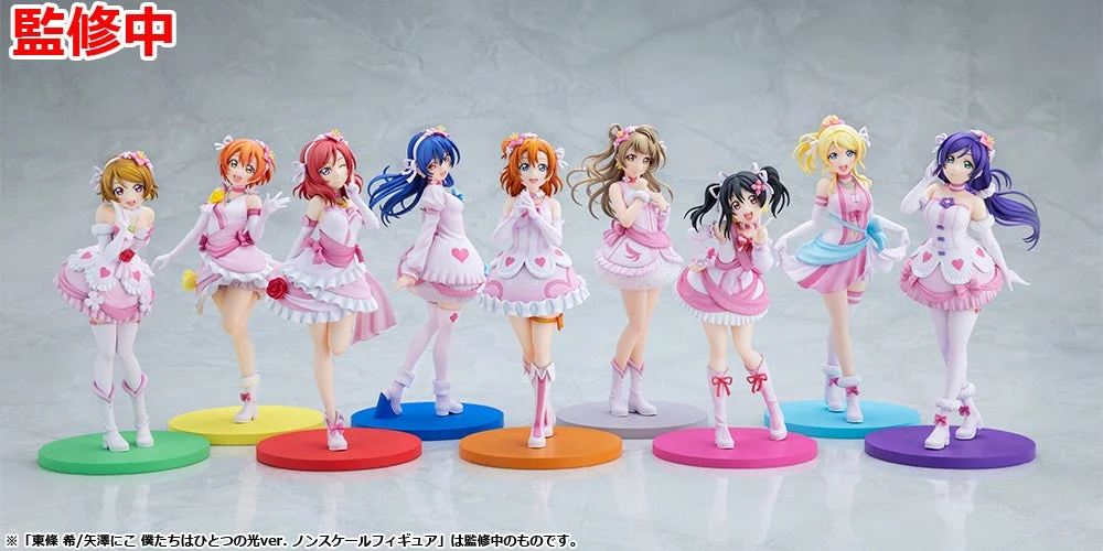μ’s 僕たちはひとつの光ver.ノンスケールフィギュア集合イメージ