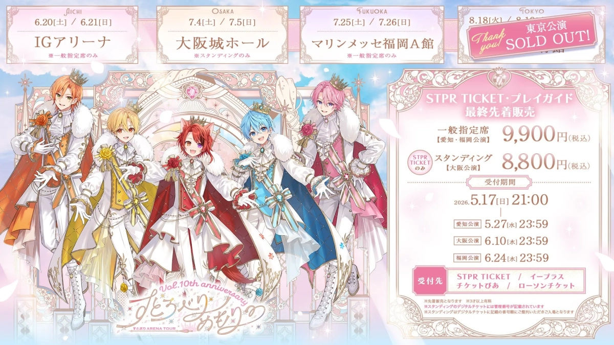 チケット情報詳細