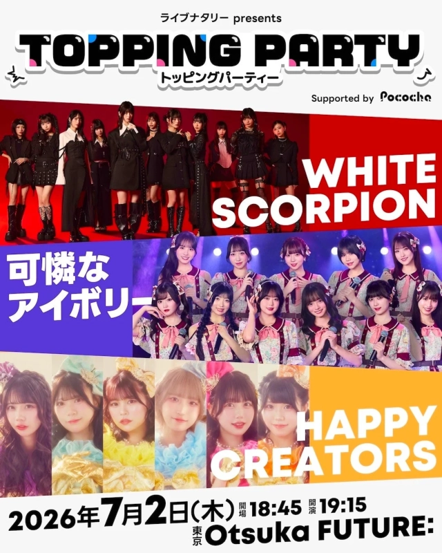 「TOPPING PARTY」ライブイベントのポスター