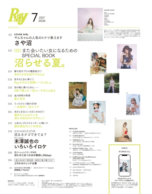 Ray 2026年7月号 通常版