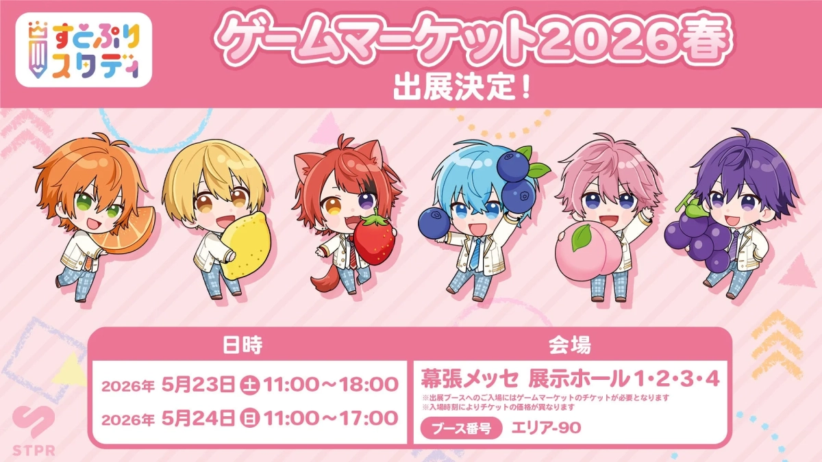 ゲームマーケット2026春出展決定