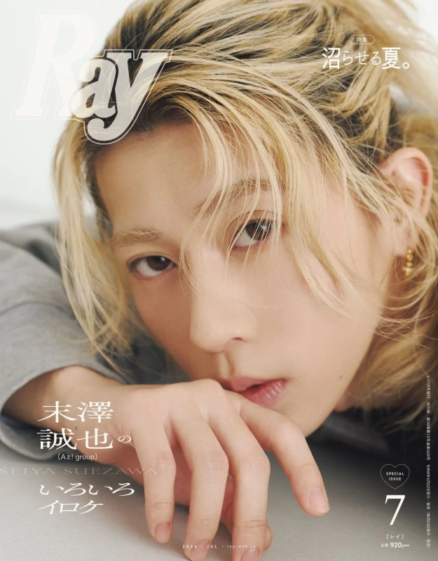 Ray 2026年7月号 特別版