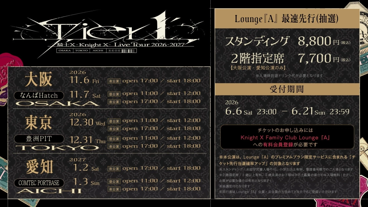 Vier L 騎士X -Knight X- Live Tour 2026-2027