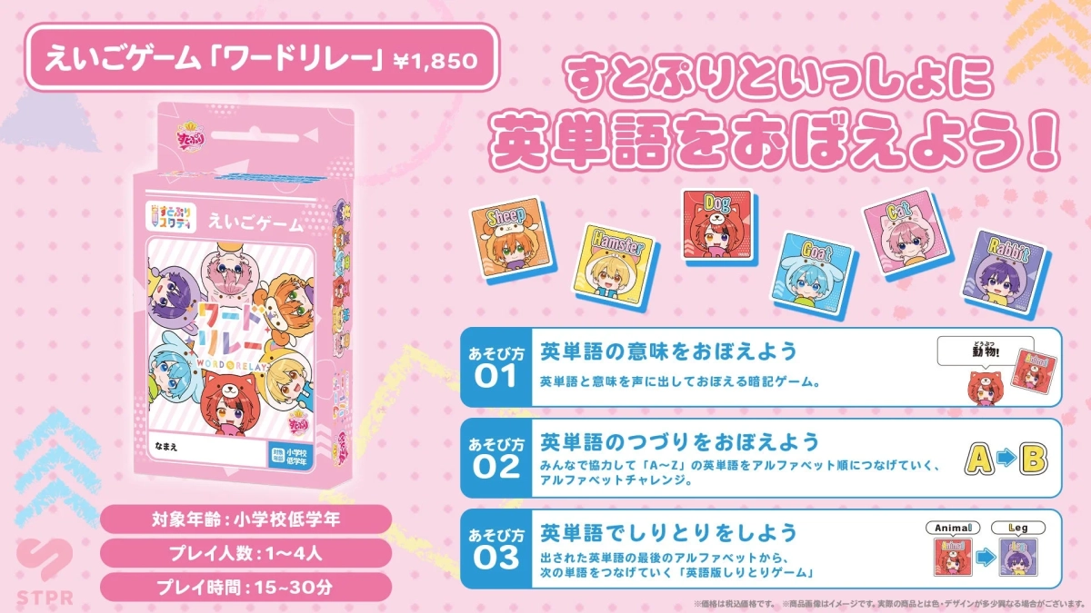 えいごゲーム「ワードリレー」