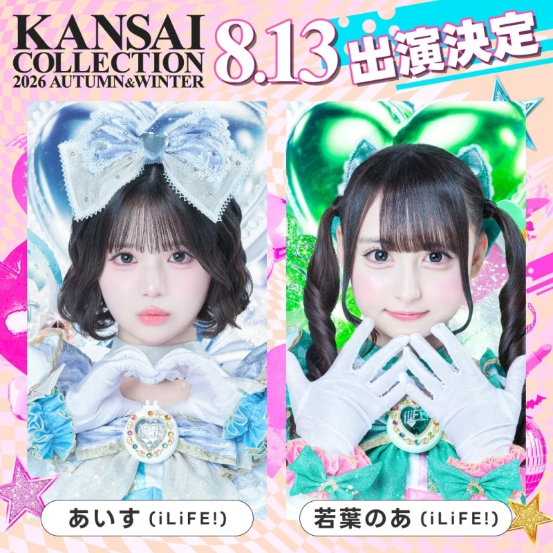 iLiFE! あいす 若葉のあ