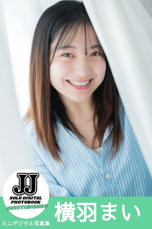 横羽まい ミニデジタル写真集