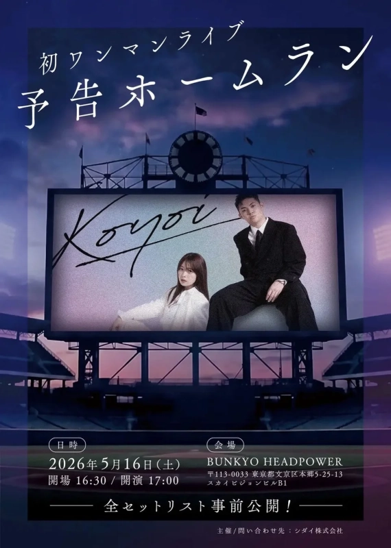 Koyoi 1st ONEMAN LIVE【予告ホームラン】